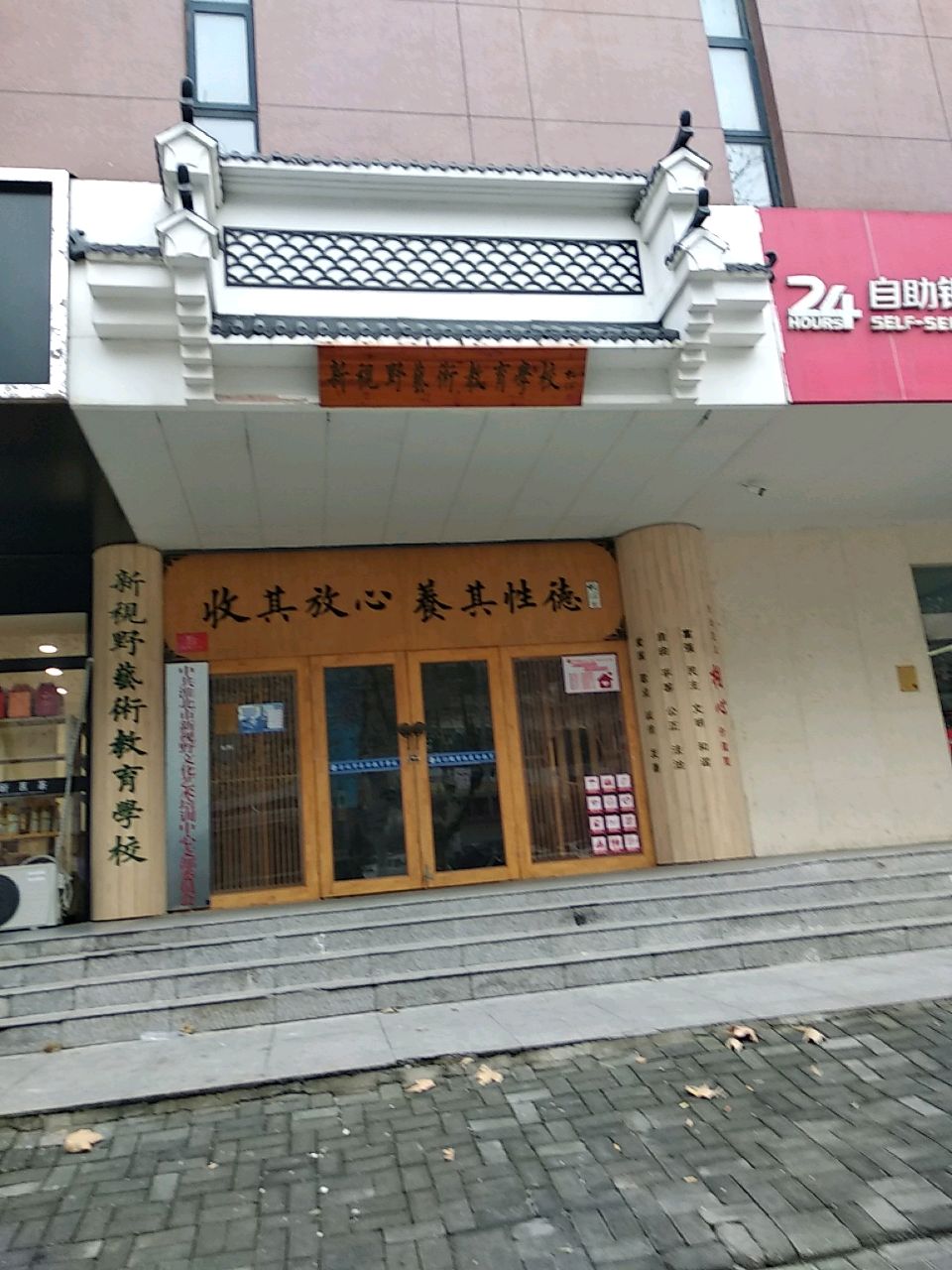 新视野艺术教育学校