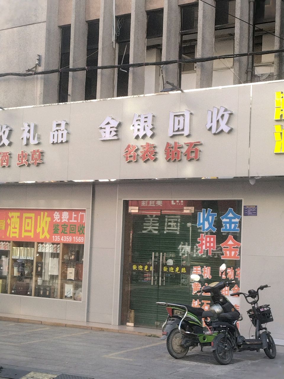 回收礼品