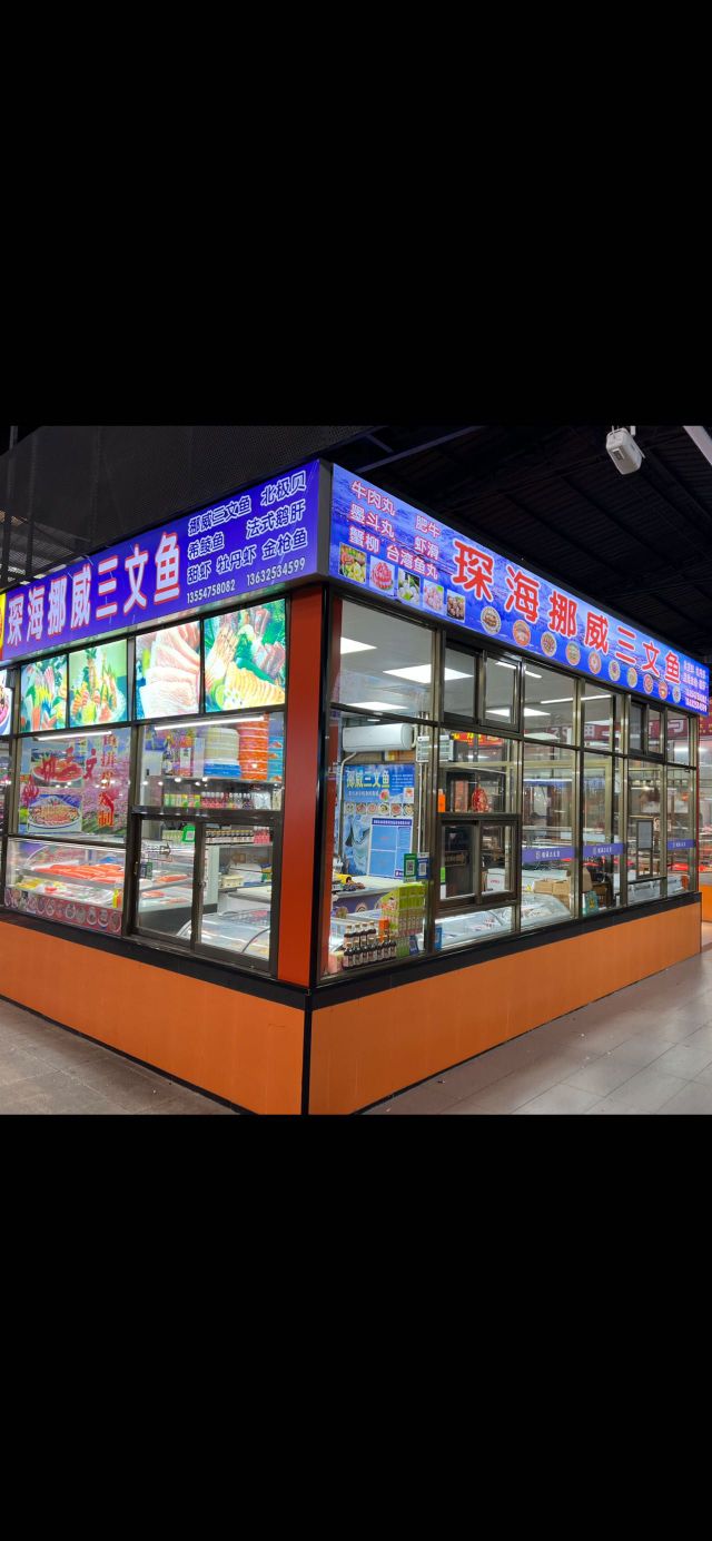 琛海挪威三文鱼(荣盛综合市场店)