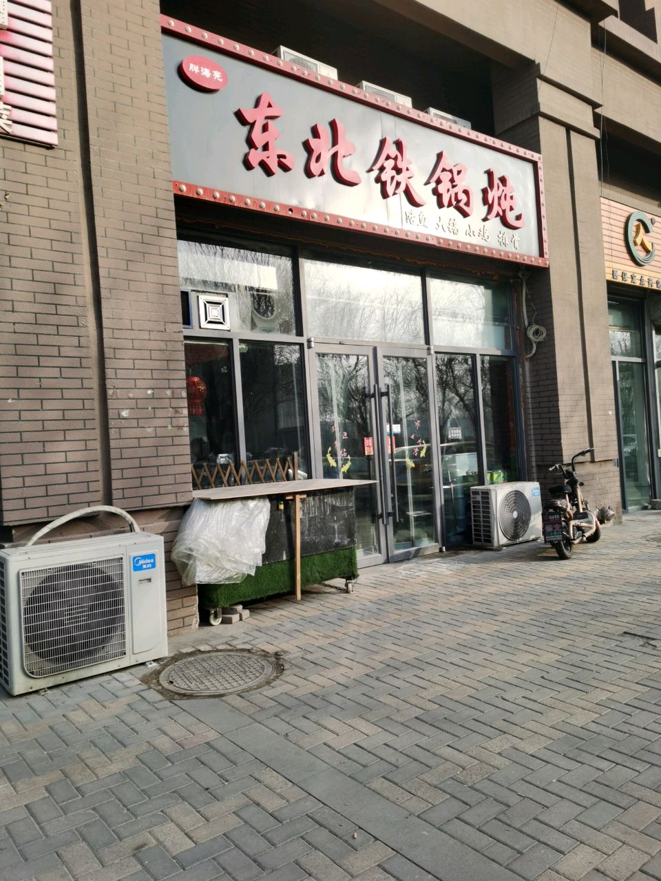 东北铁锅炖(新晋优品店)