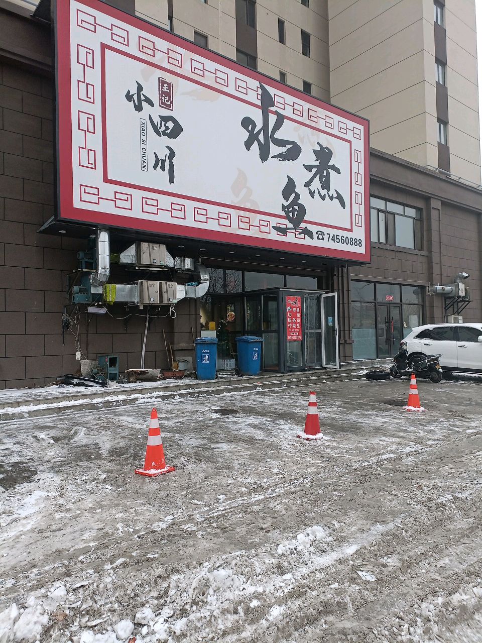 王记小四川水煮鱼(哥伦布魅力城店)