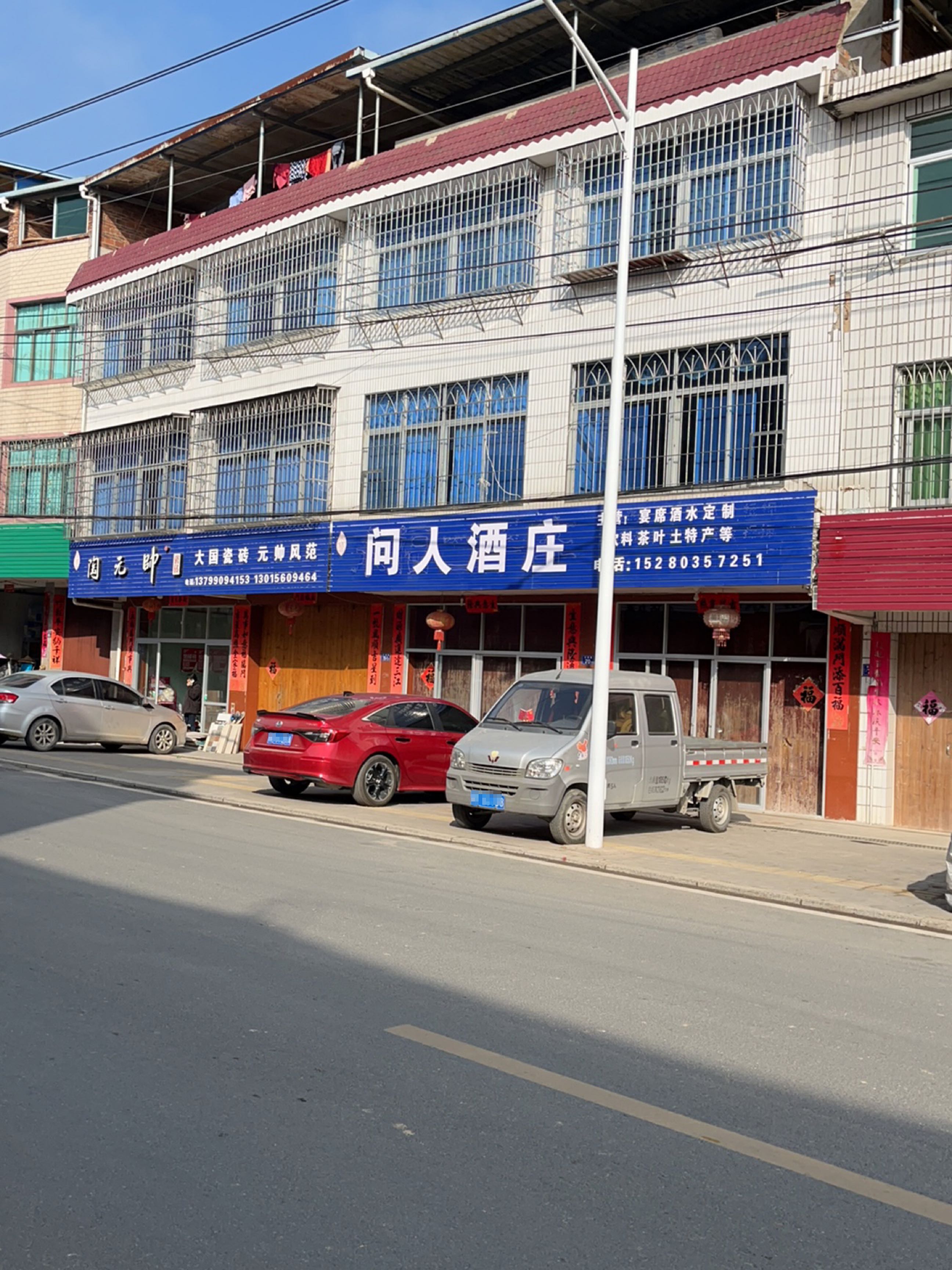 问人酒庄