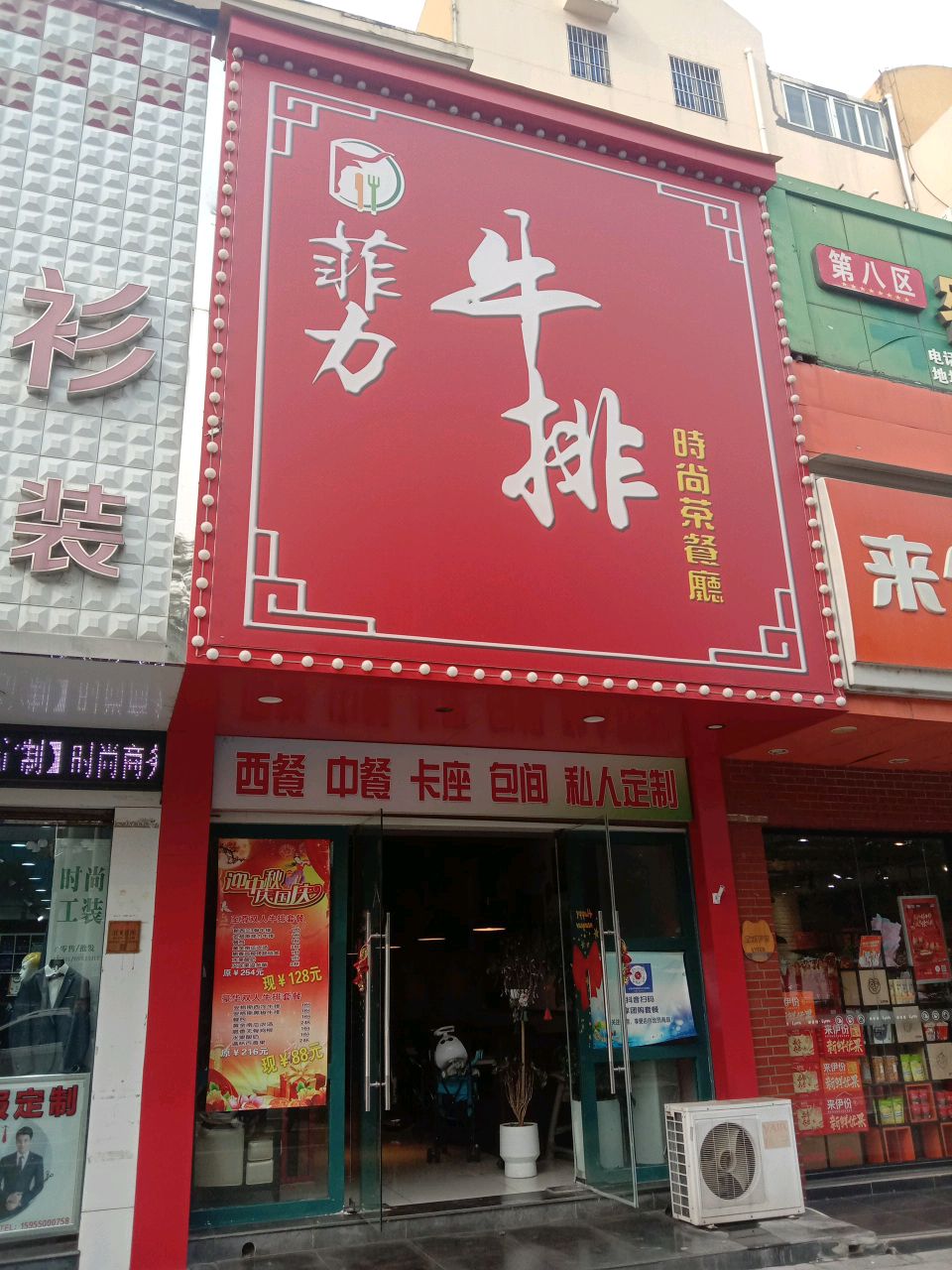 菲力牛排(南湖店)