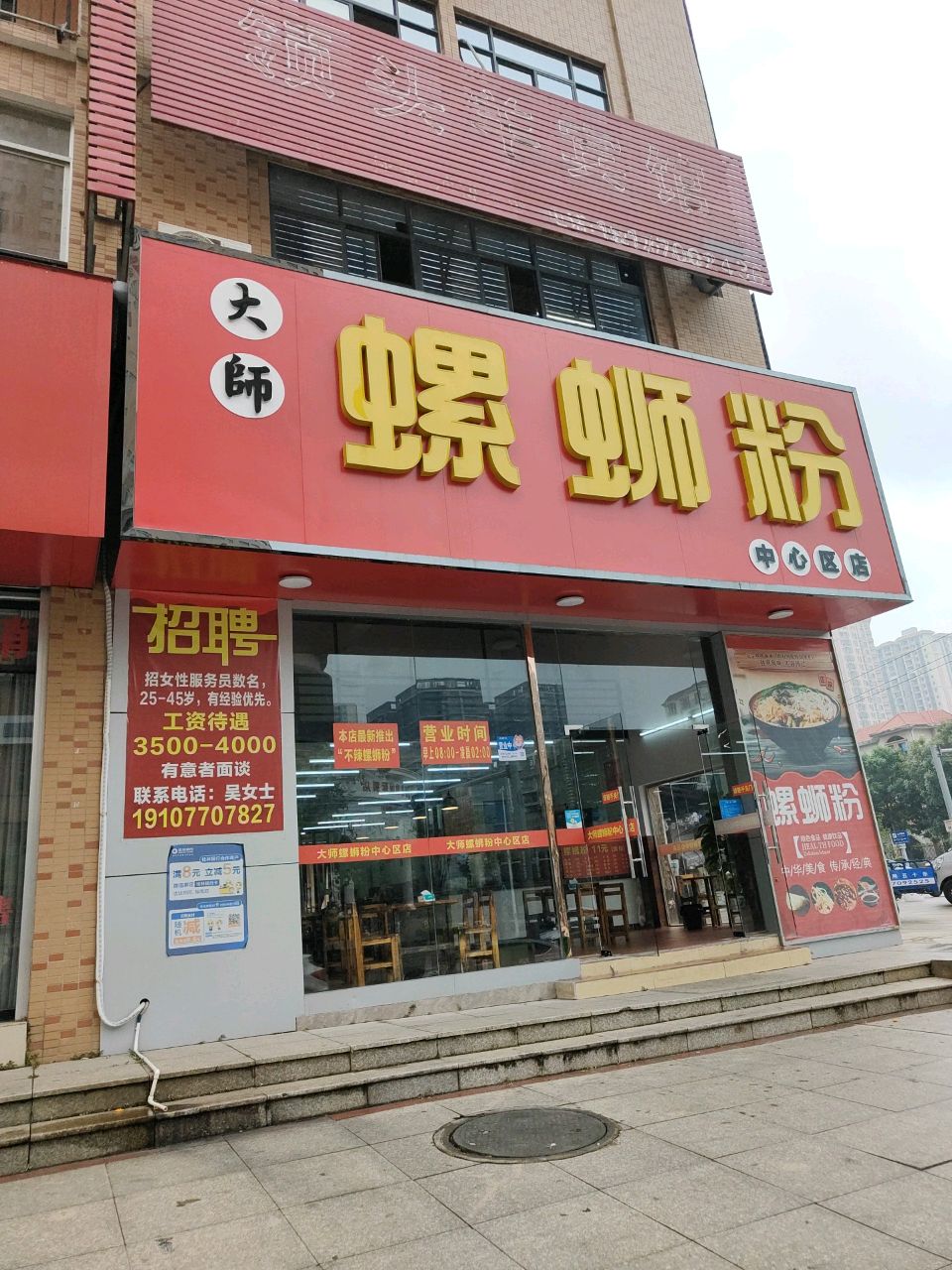 大师螺蛳粉(中心区店)