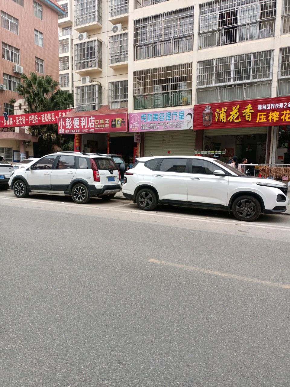 秀丽美容理疗室