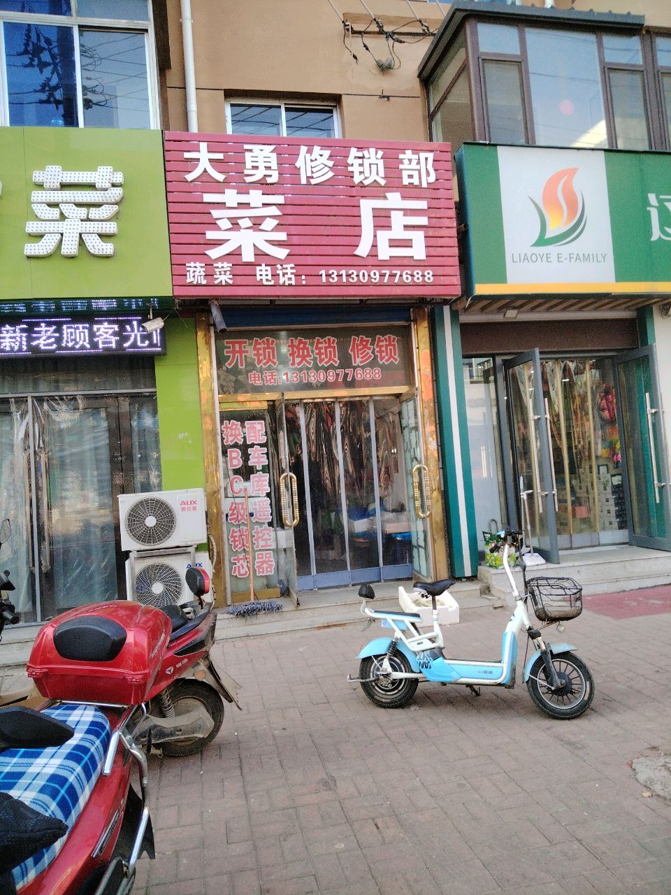 大勇修锁部