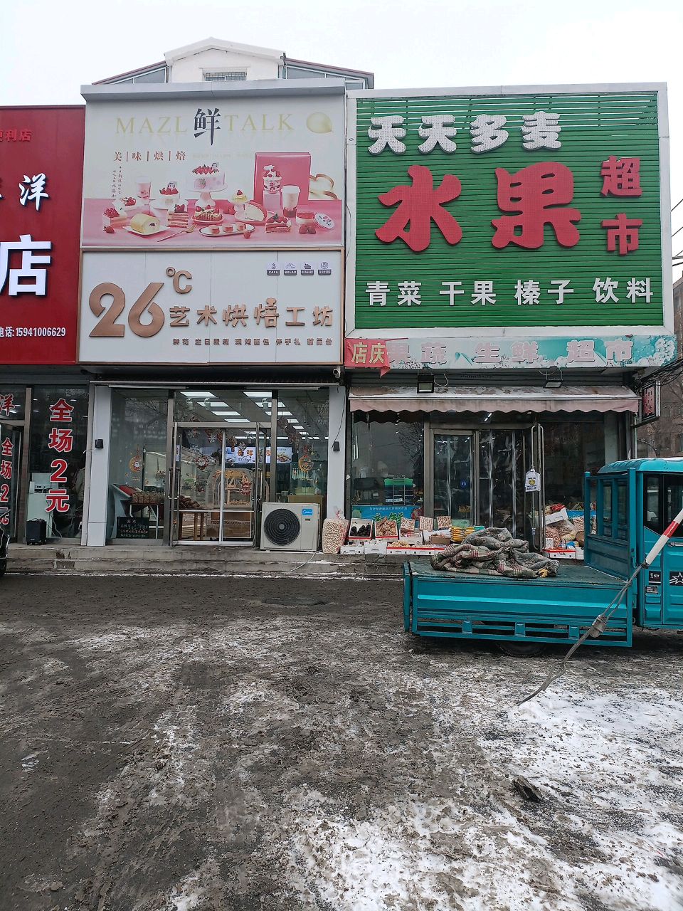 26度艺术烘培坊