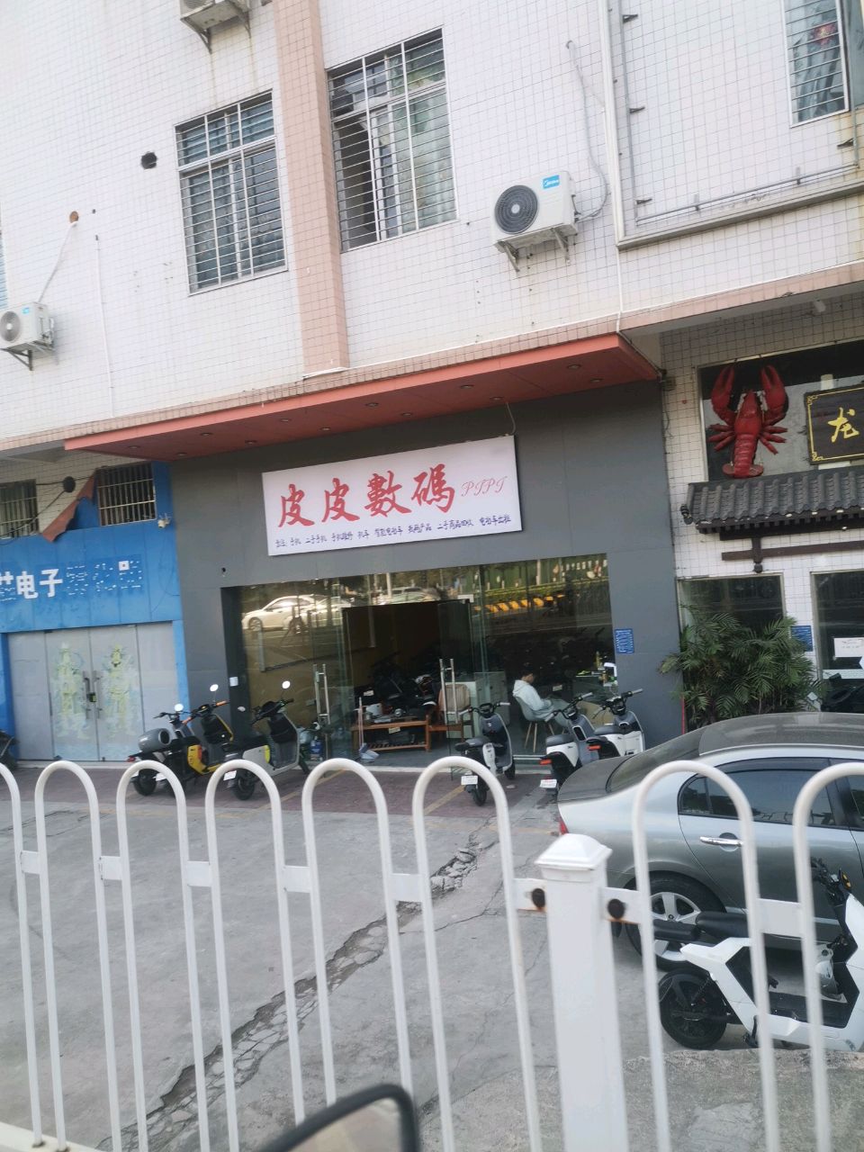 皮皮数码