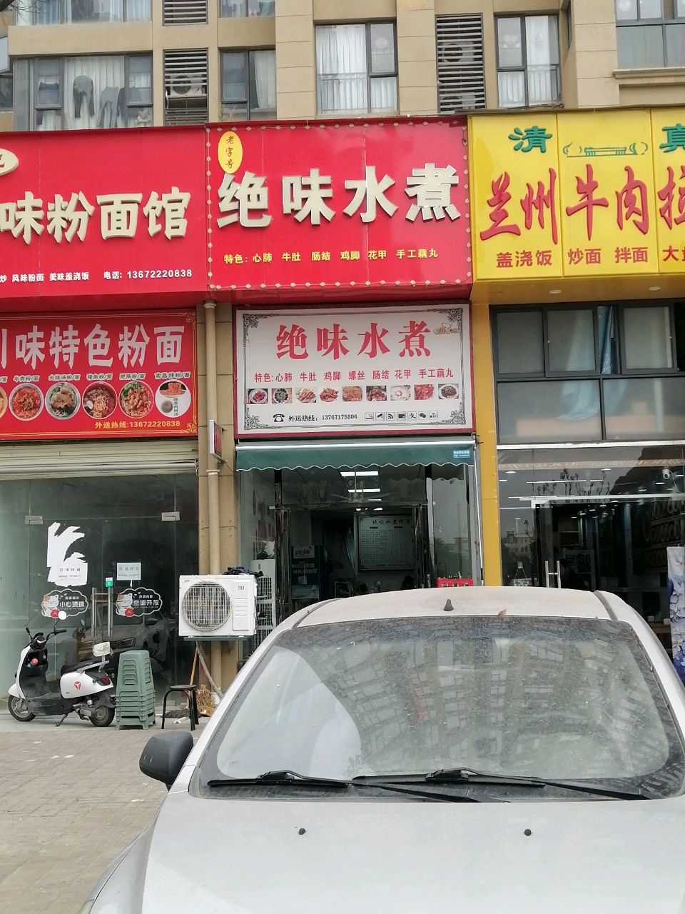 清真兰州牛肉拉面