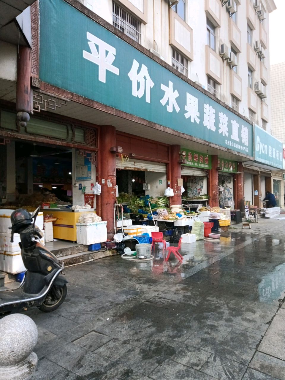 平价水果蔬菜直销