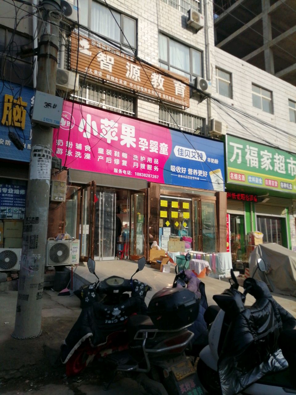 新郑市龙湖镇爱家超市(泰山路店)