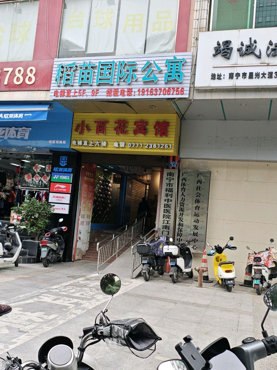 南宁市(星光大道店)