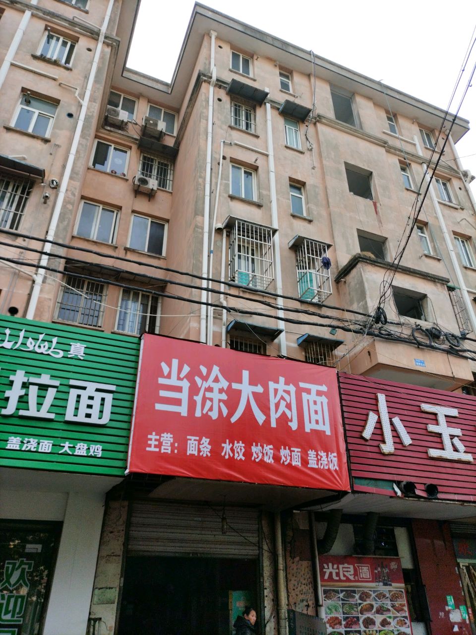 清真兰州拉面