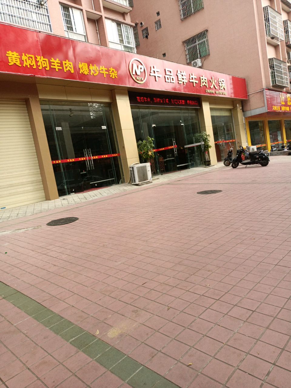 牛品鲜牛肉火锅