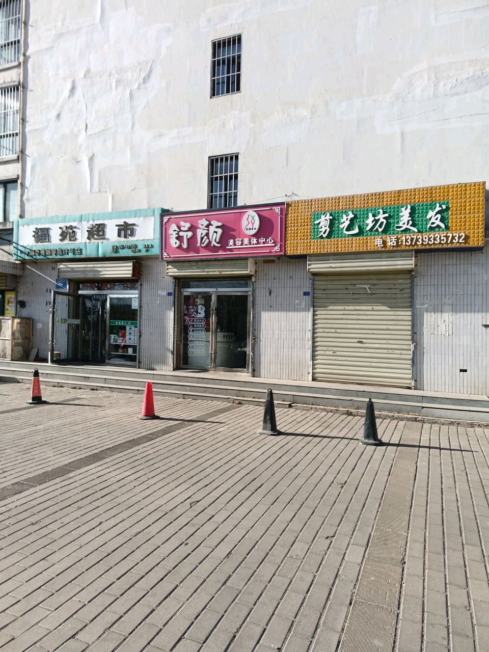 剪艺坊美发