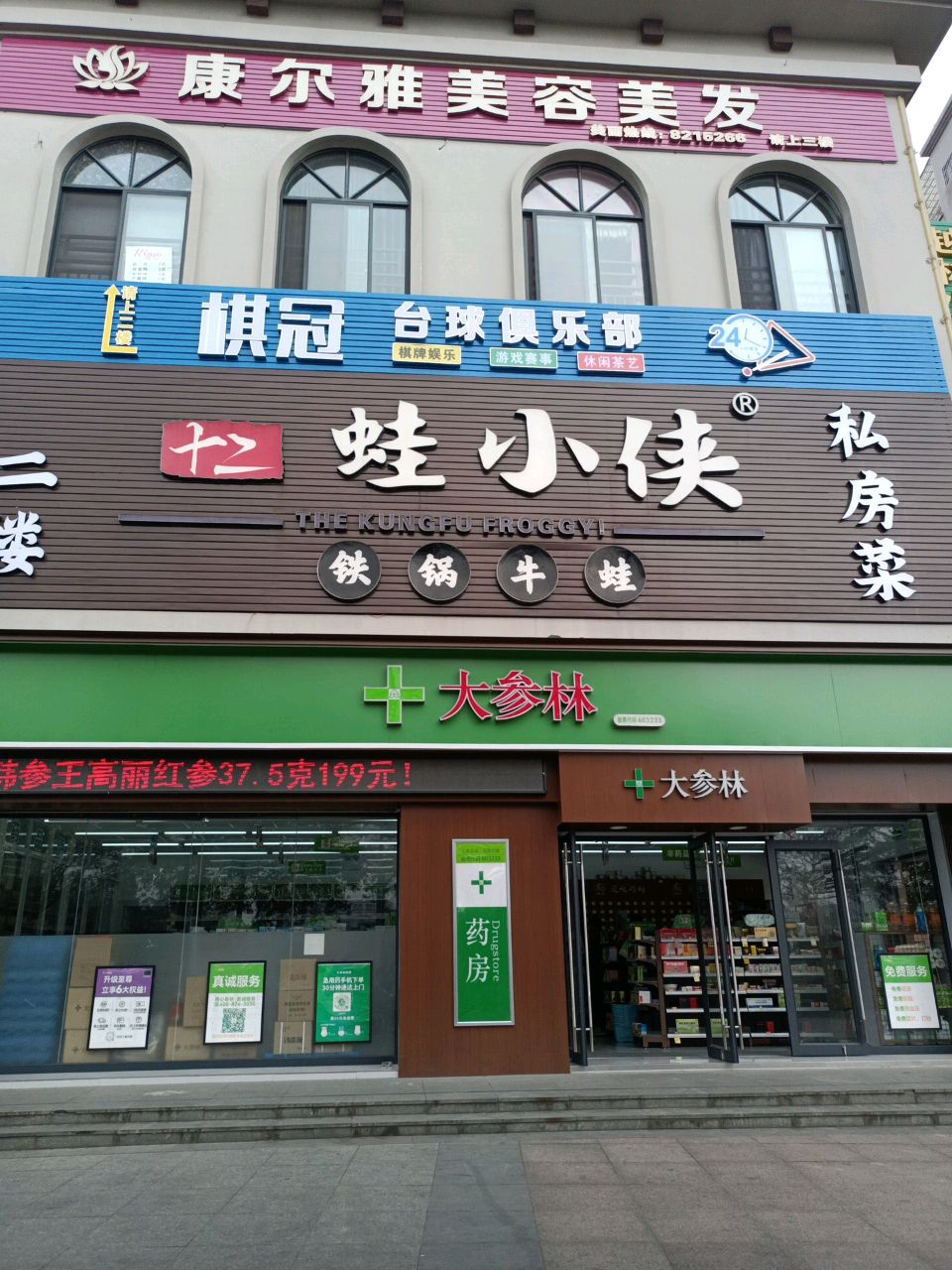 棋冠台球俱乐部