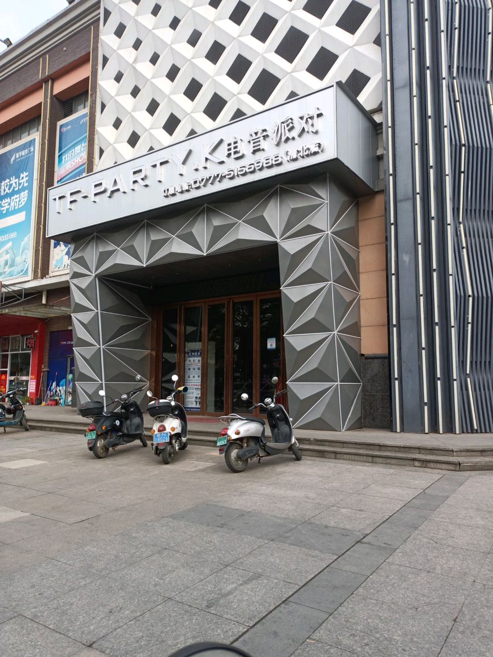 TF-PARTY·K电音派对(浦北店)