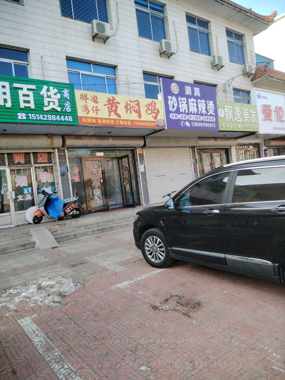 清真砂锅麻辣烫