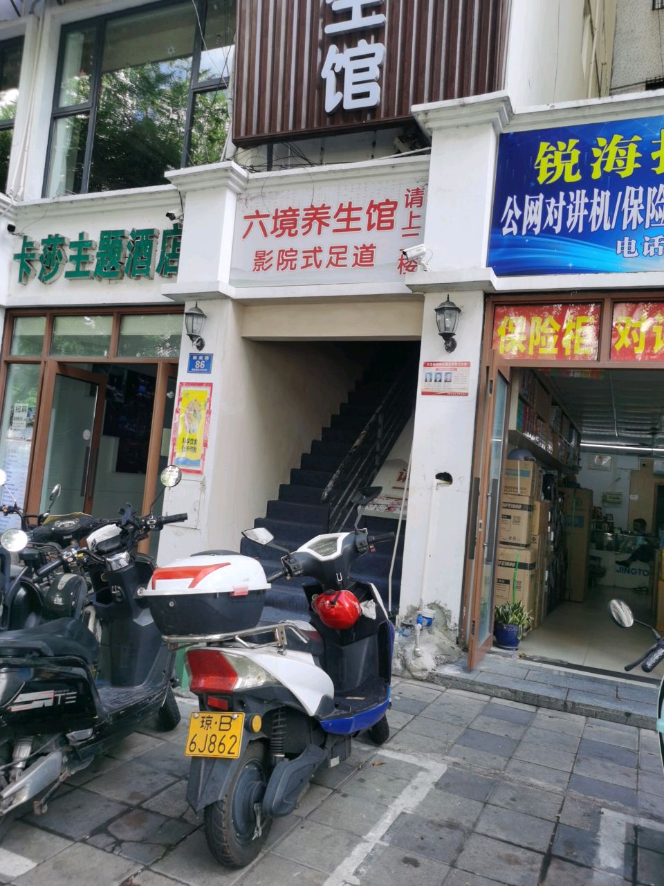 六境养生馆·沐足·采耳spa(解放路店)