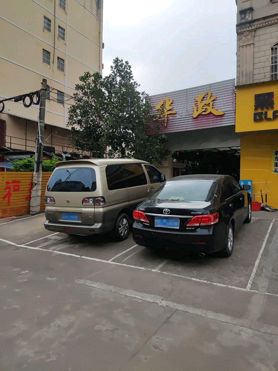 华政建筑