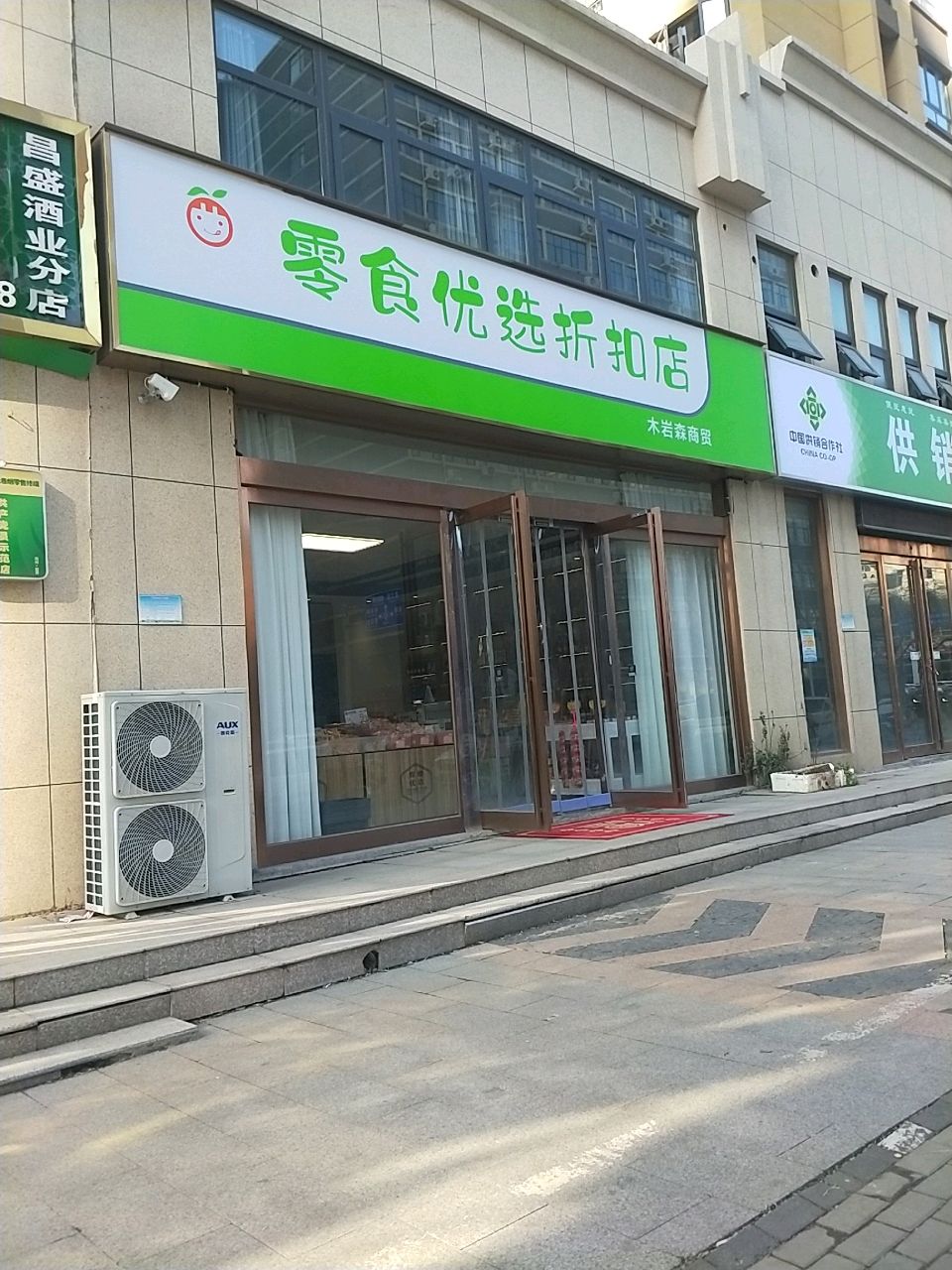 新密市零食优选折扣店木岩森商贸