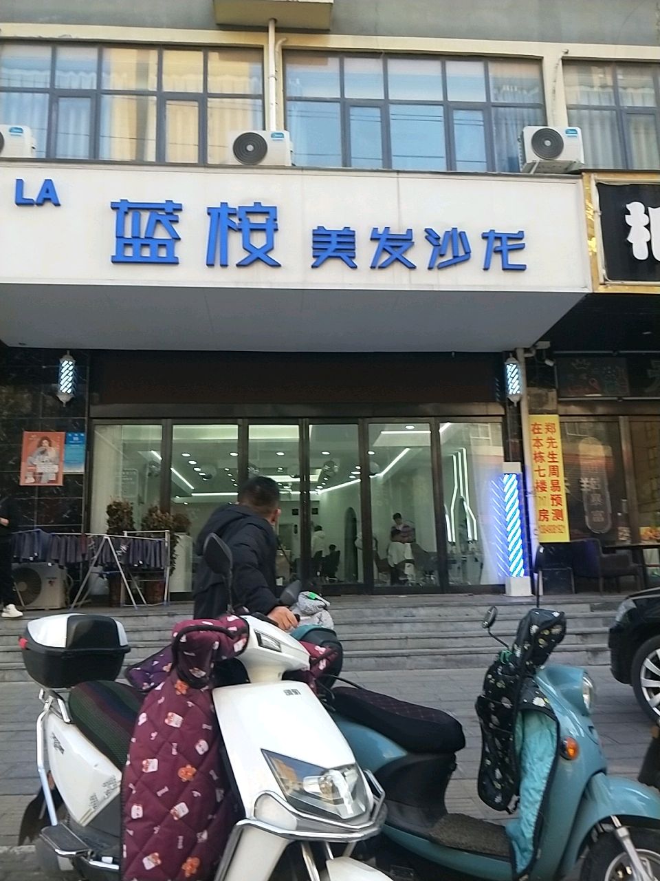 新密市蓝桉美发沙龙(大鸿路店)