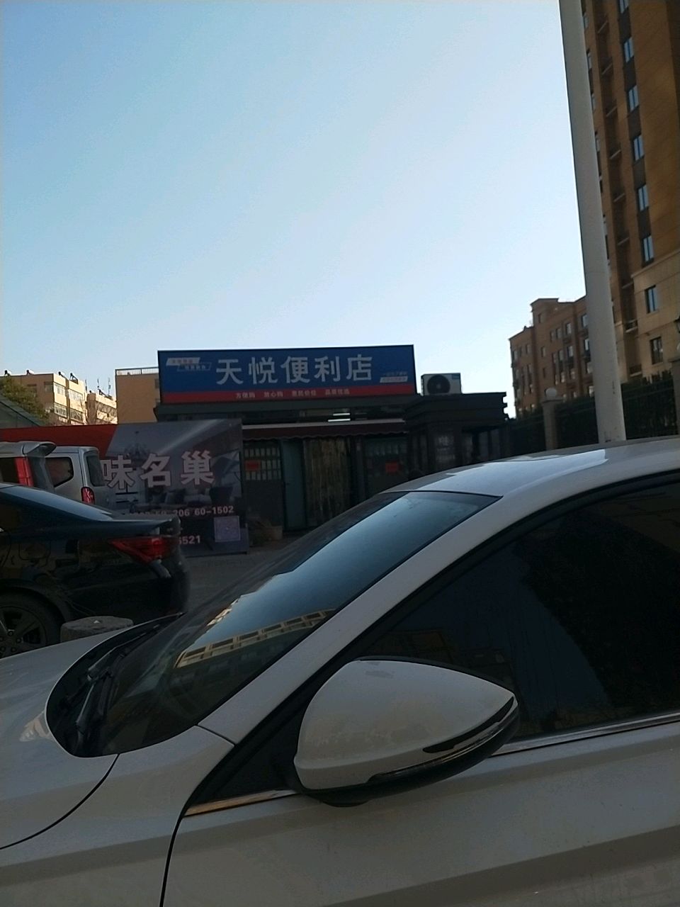 新密市天悦便利店(大鸿路店)