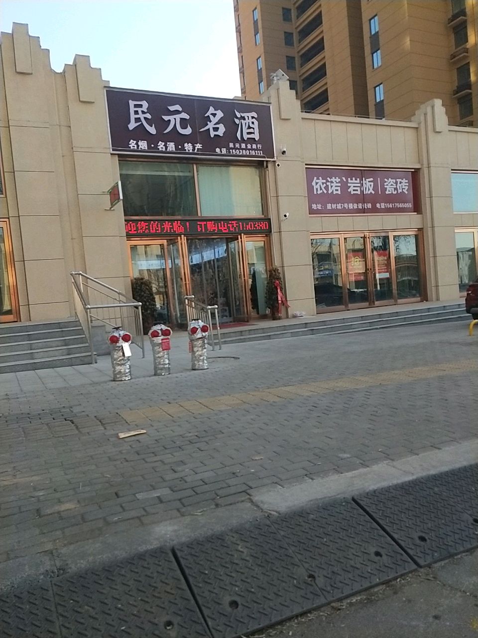 新密市依诺岩板瓷砖(大鸿路店)