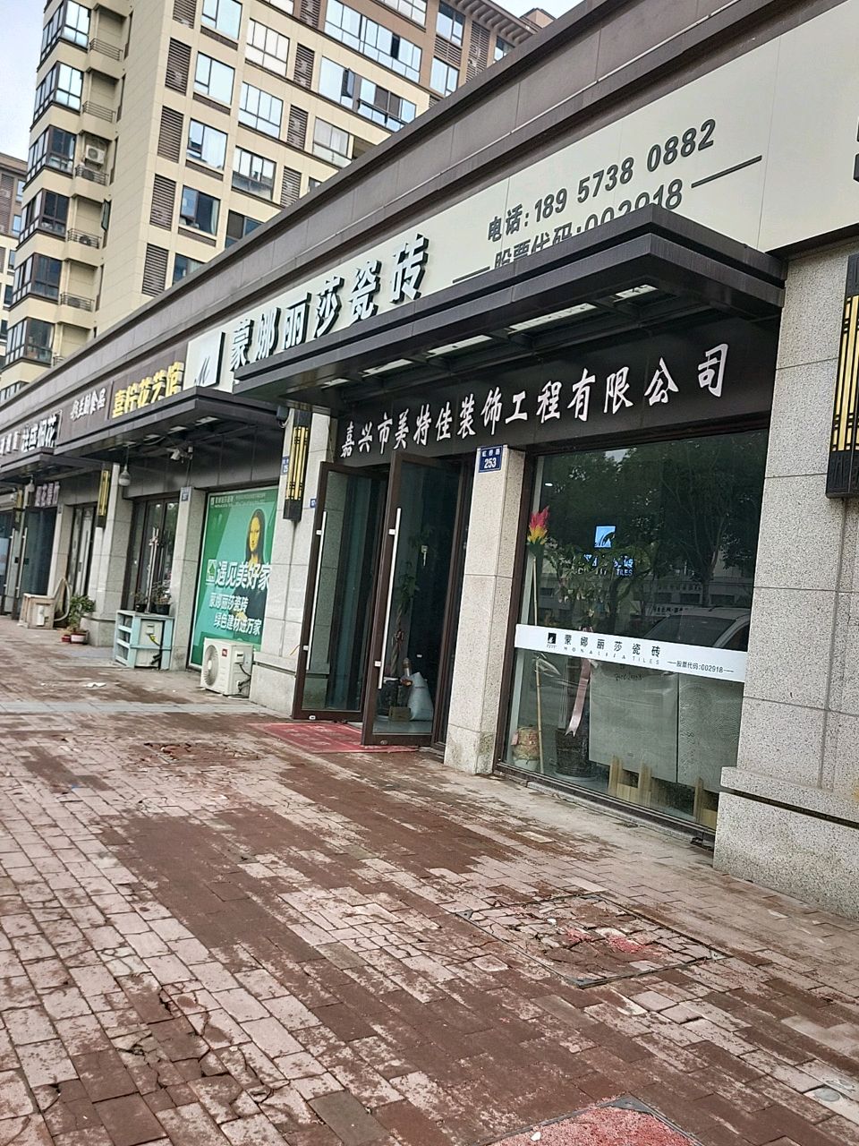 蒙娜丽莎瓷砖科峰卫浴新塍店