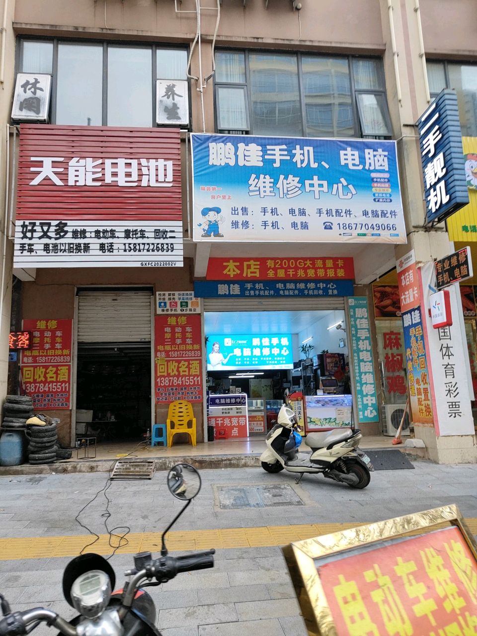 鹏佳手机电脑维修中心