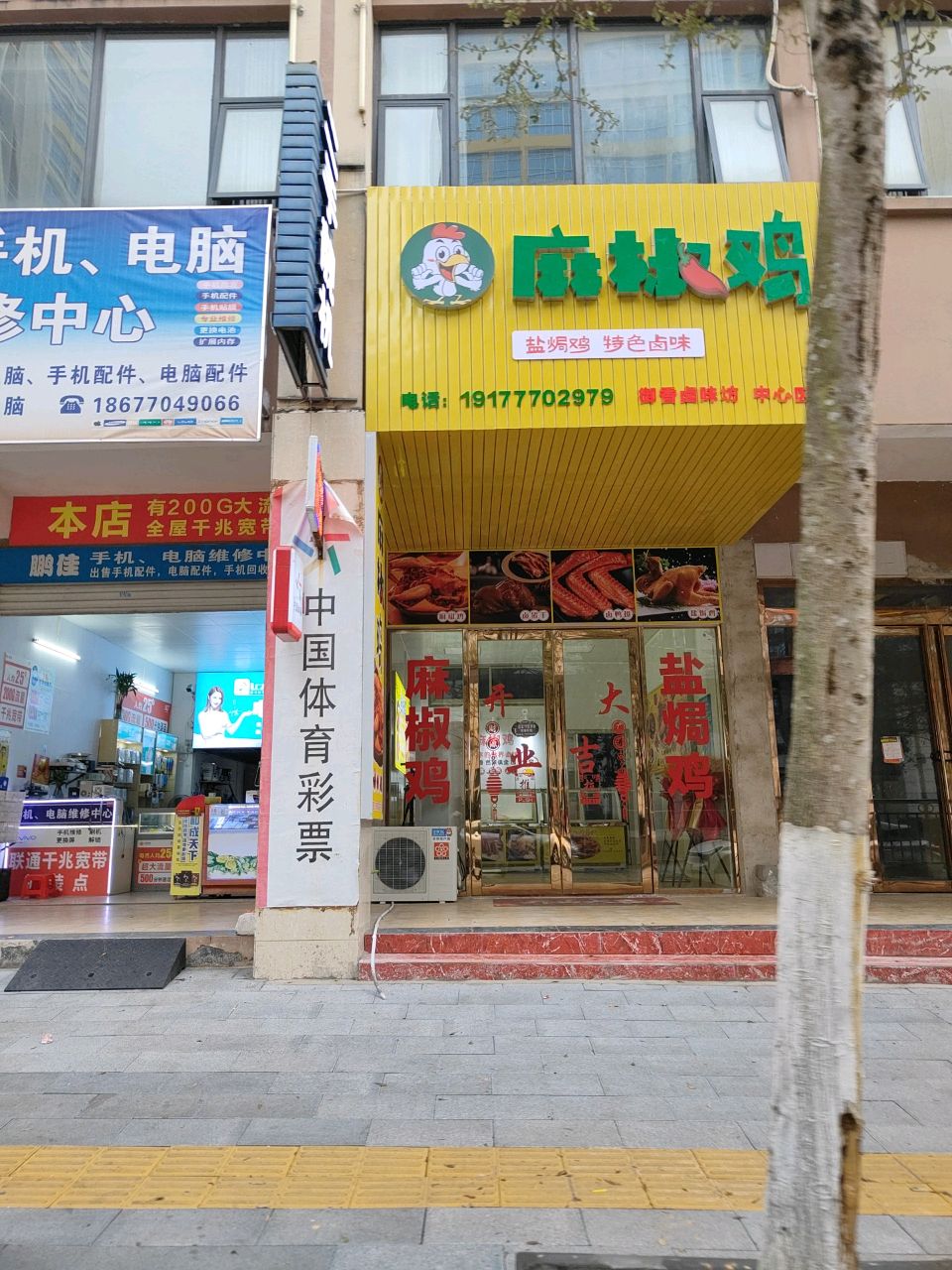 麻椒鸡(奥龙商厦店)