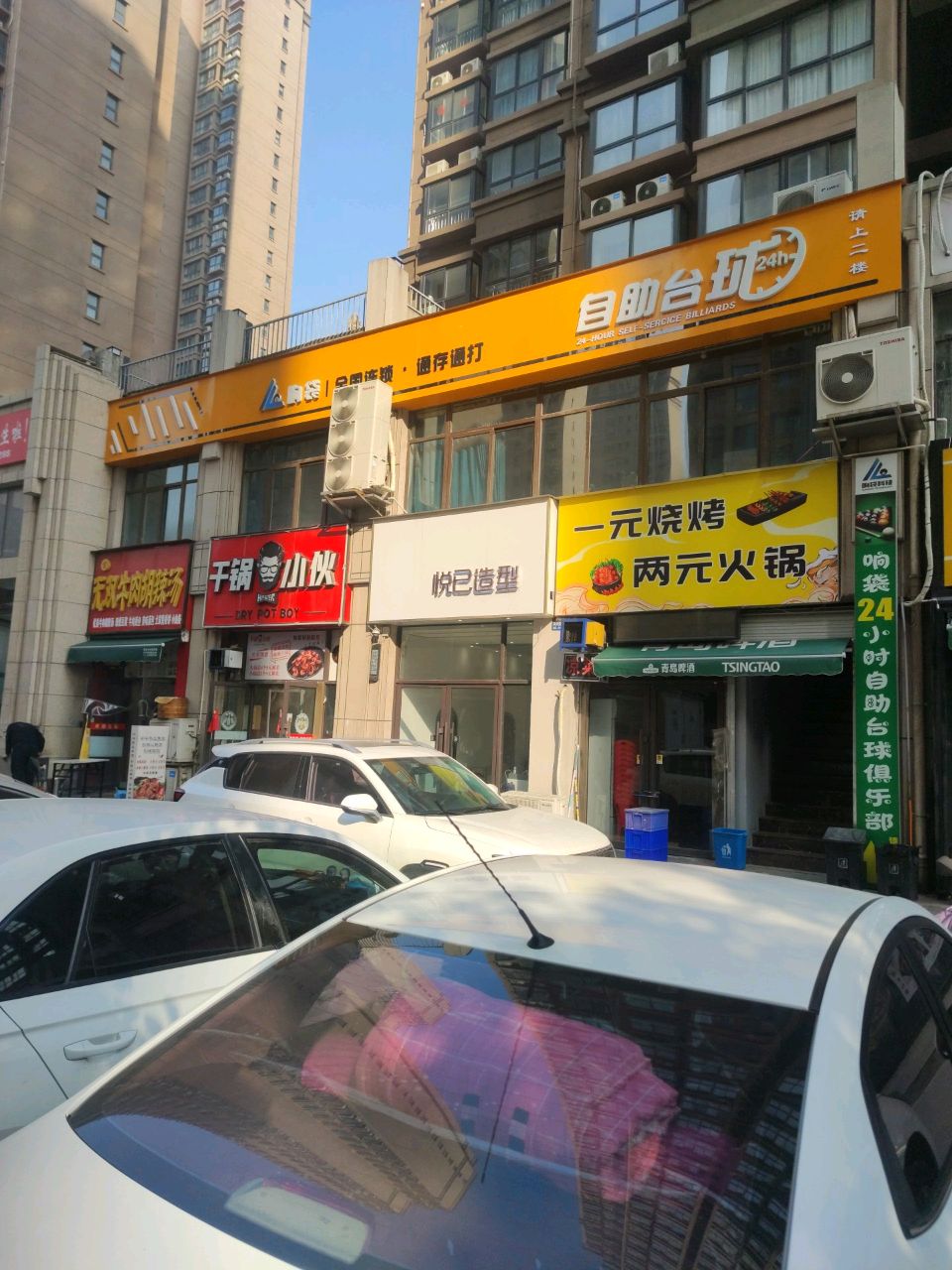 响袋24h自助台球(到三峡店)