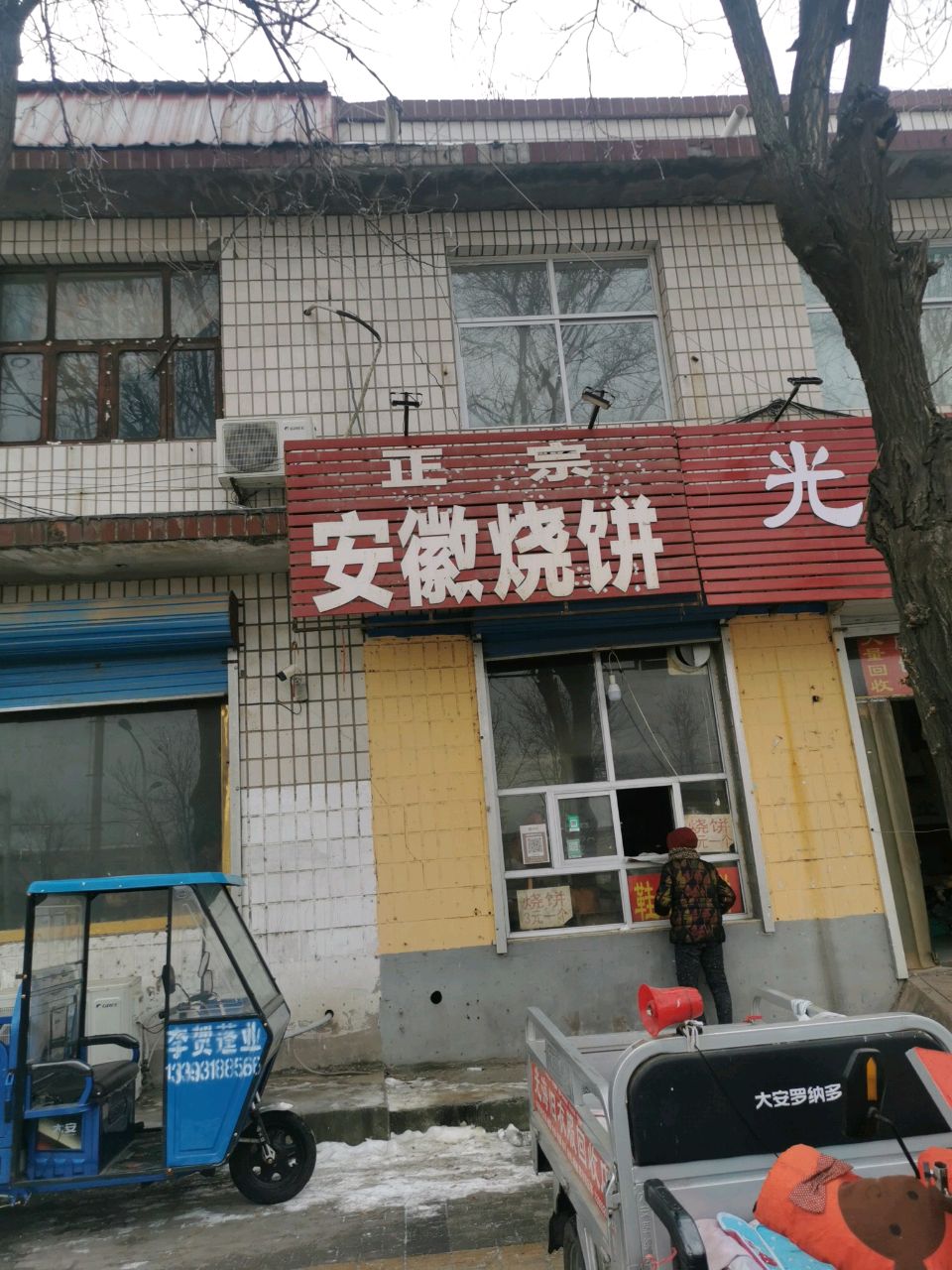 光海旧衣服回收店