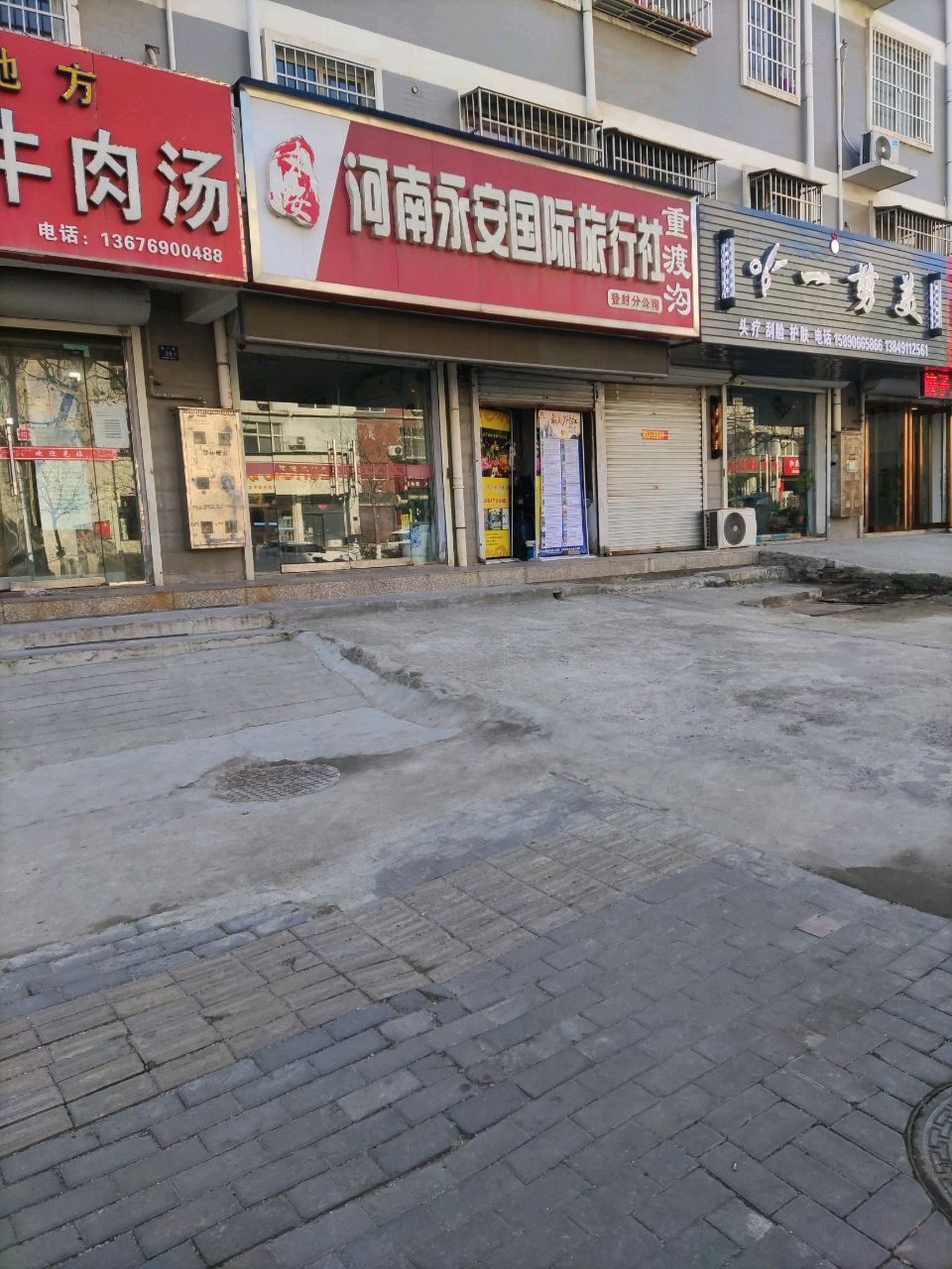 登封市一剪美(颍上路店)