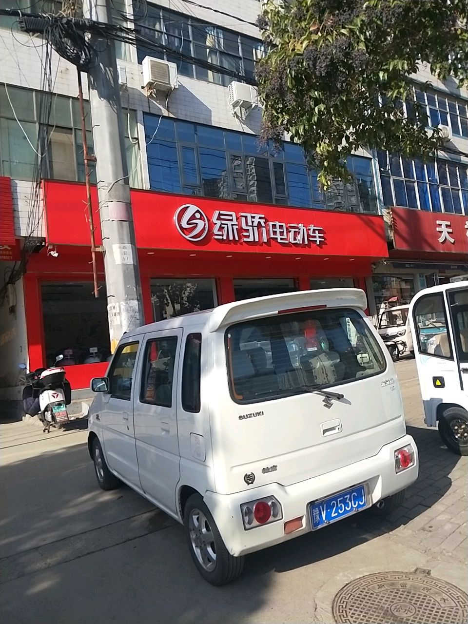 新密市绿骄电动车(长乐路店)