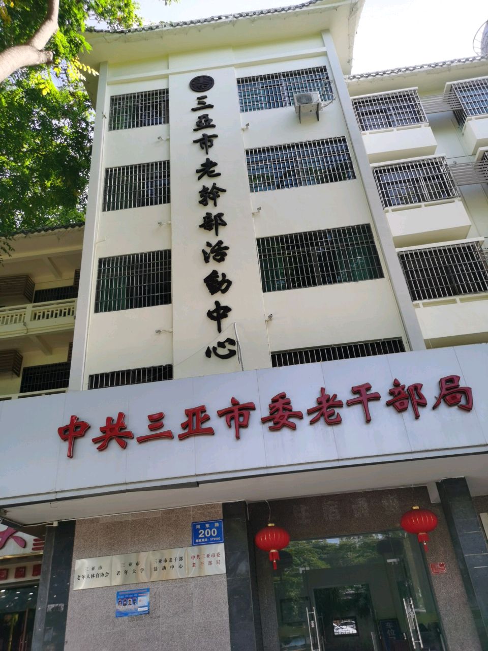 三亚市老干部活动中心