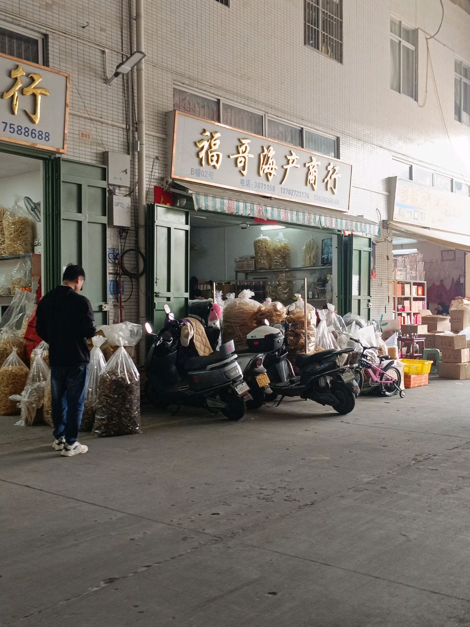 福哥海鲜商行(福谐)
