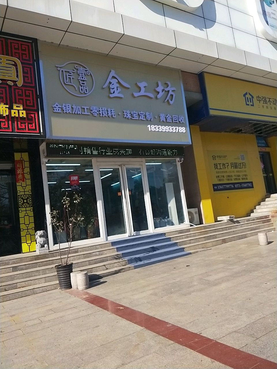 新密市金工坊