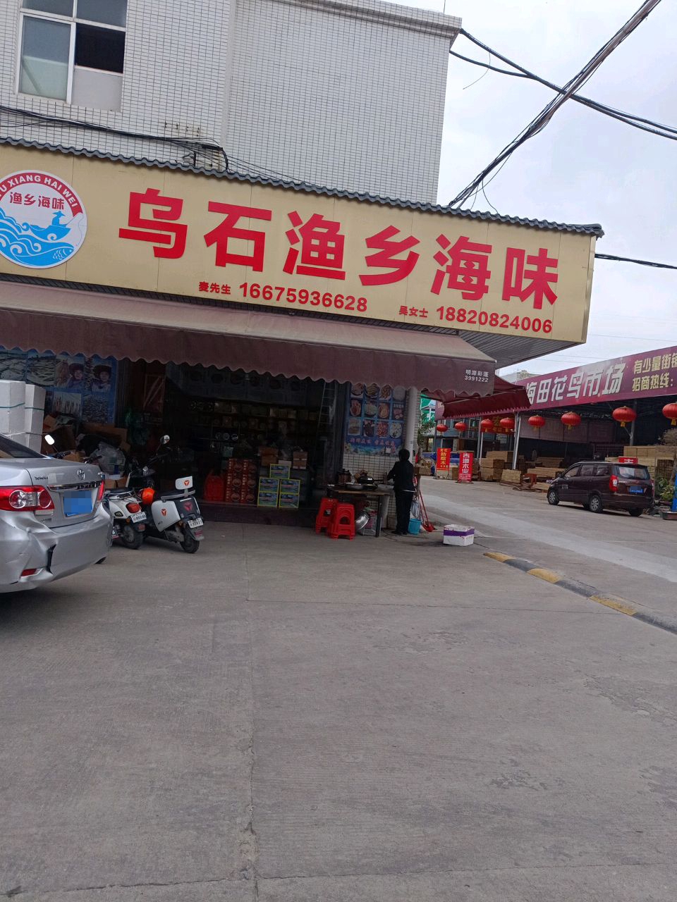 乌石渔乡海味