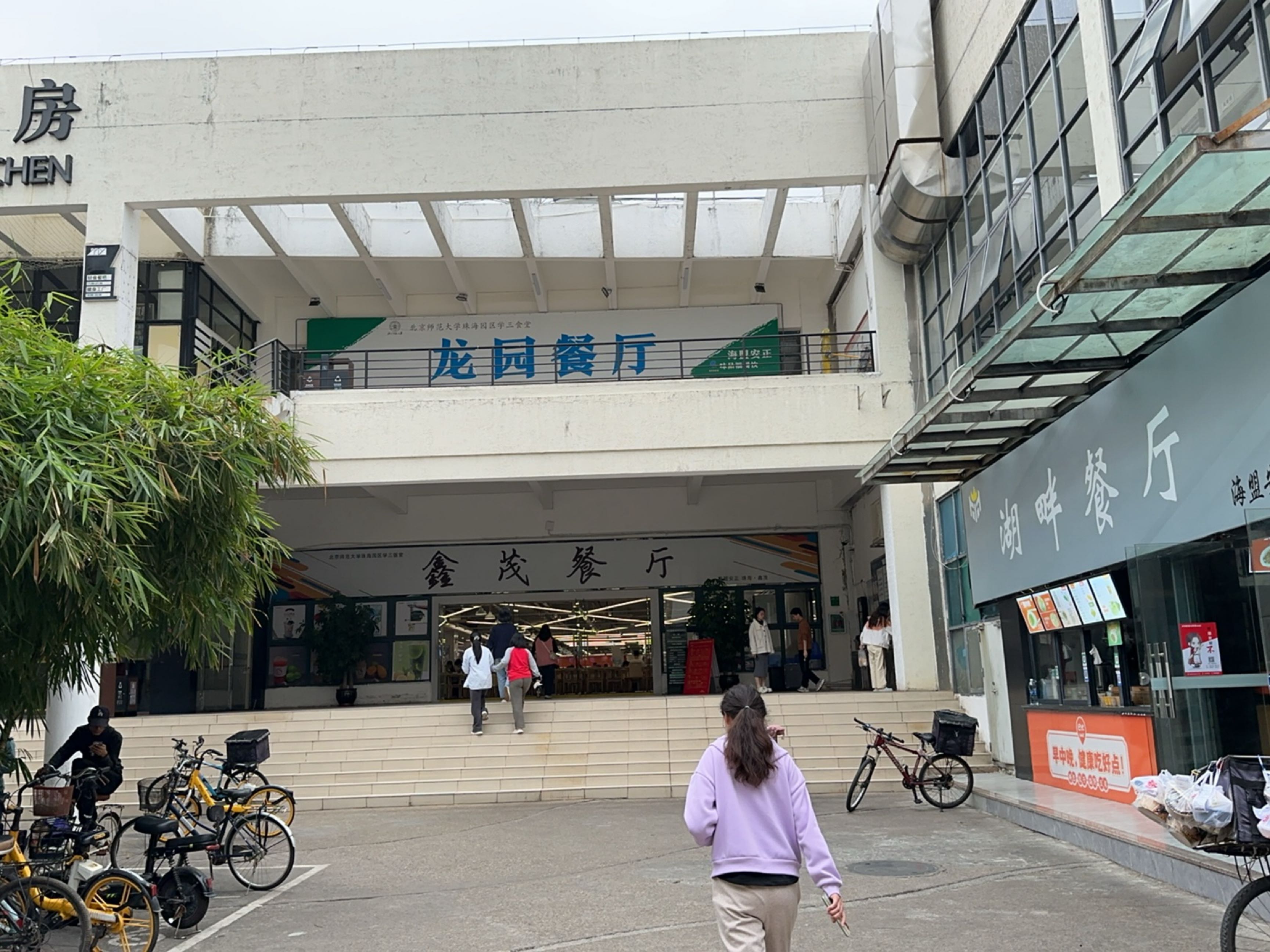 湖畔餐厅