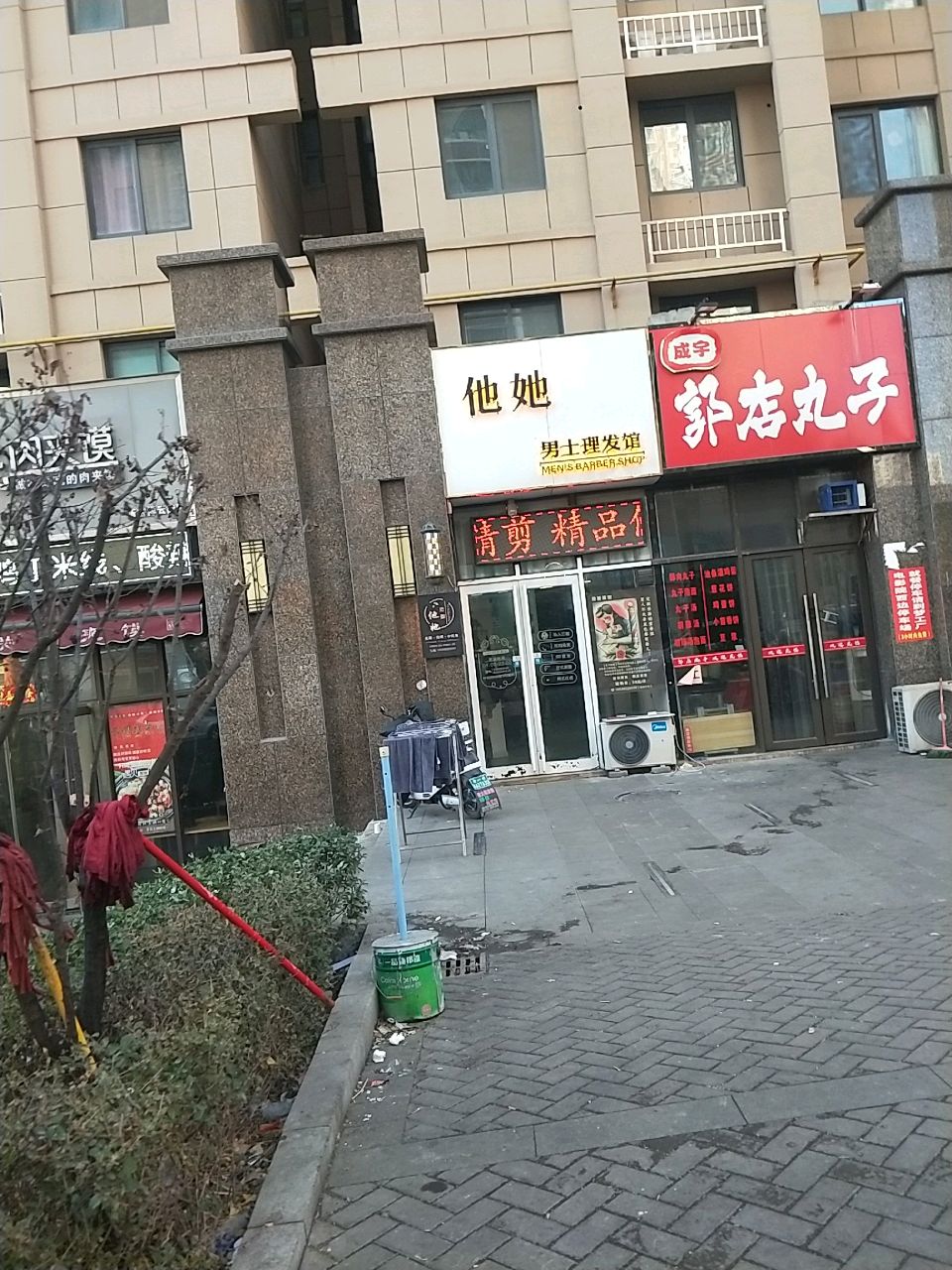 新密市他她男士理发馆