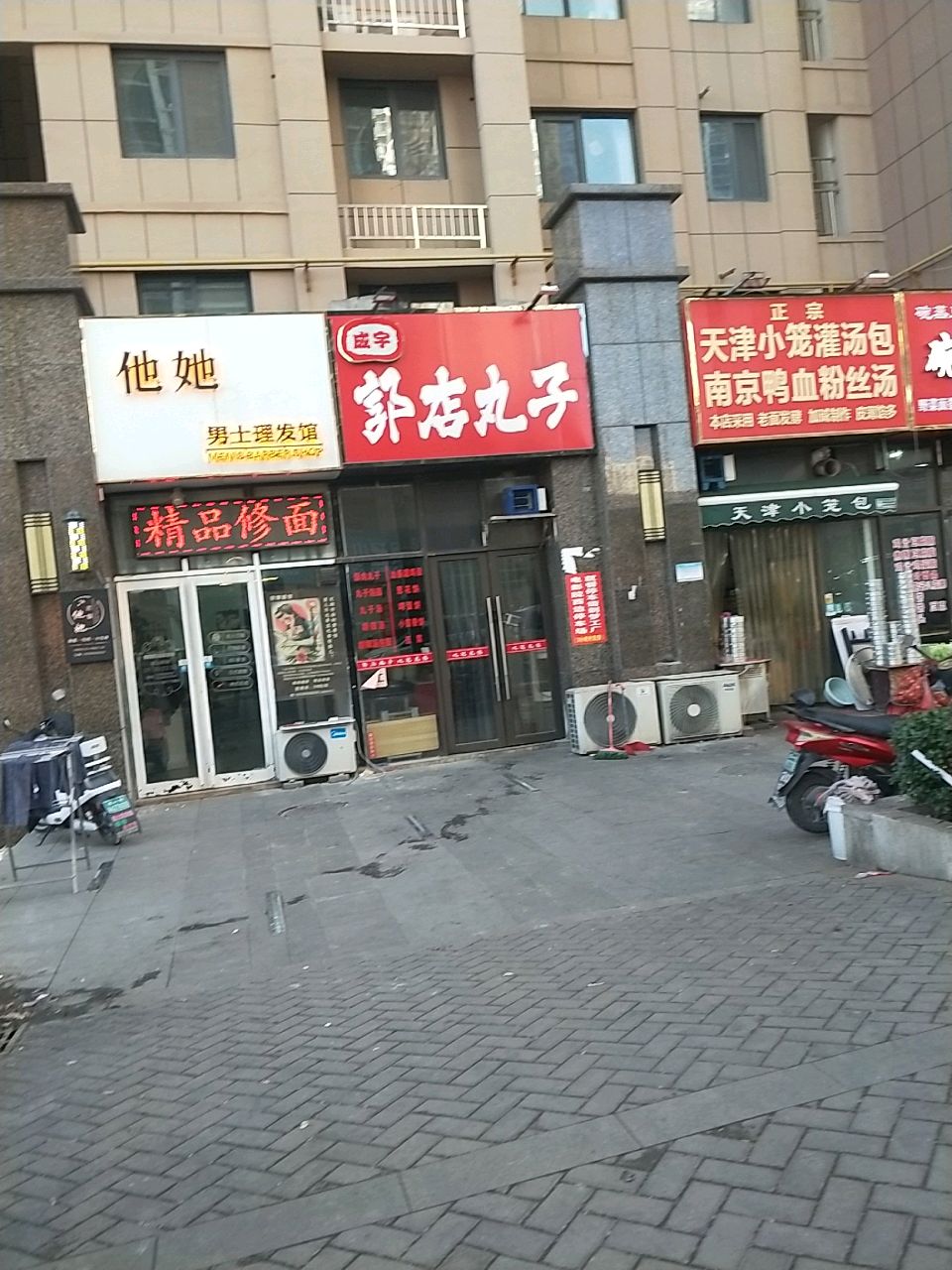 新密市他她男士理发馆