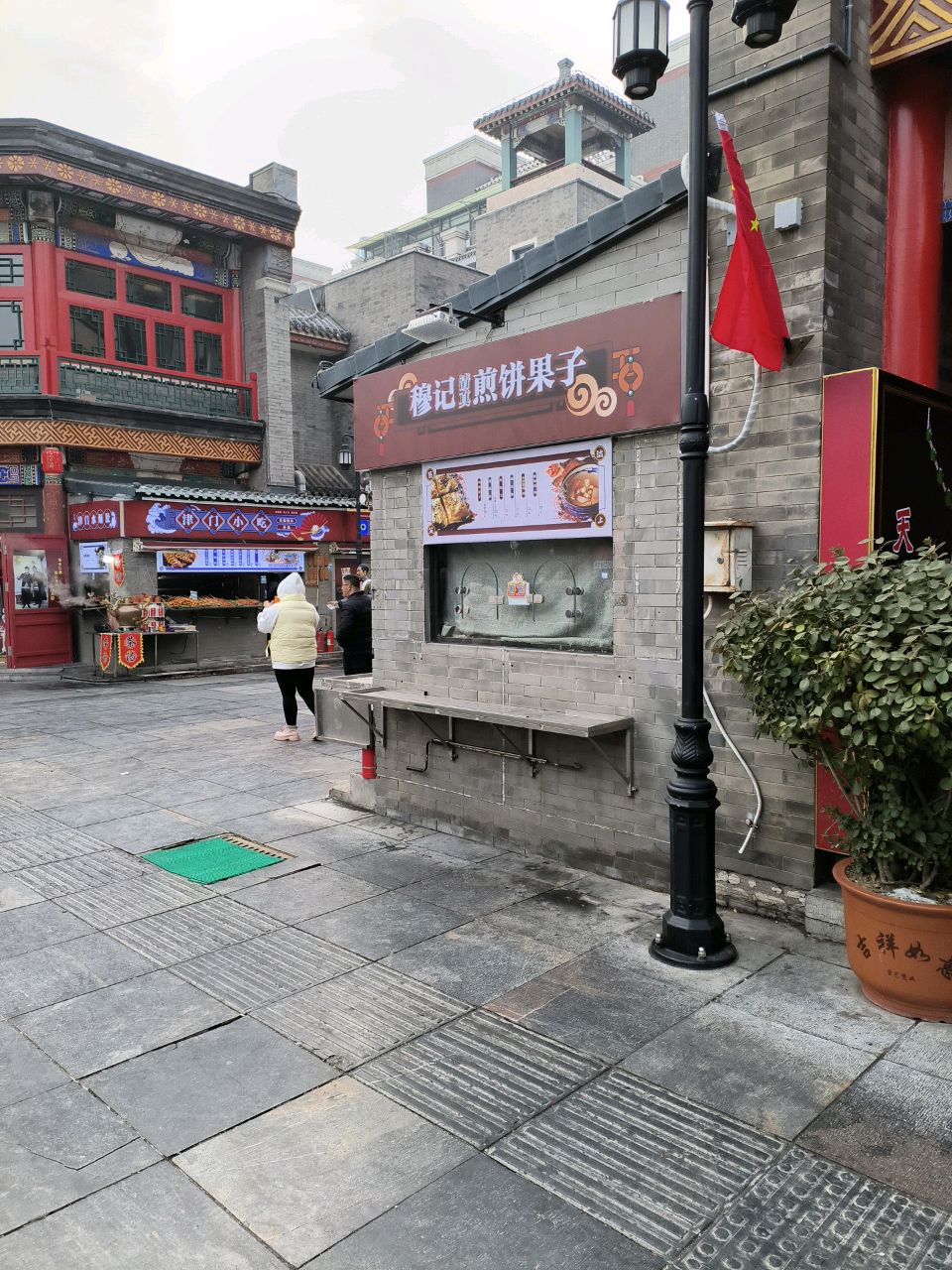 穆记清真煎饼果子