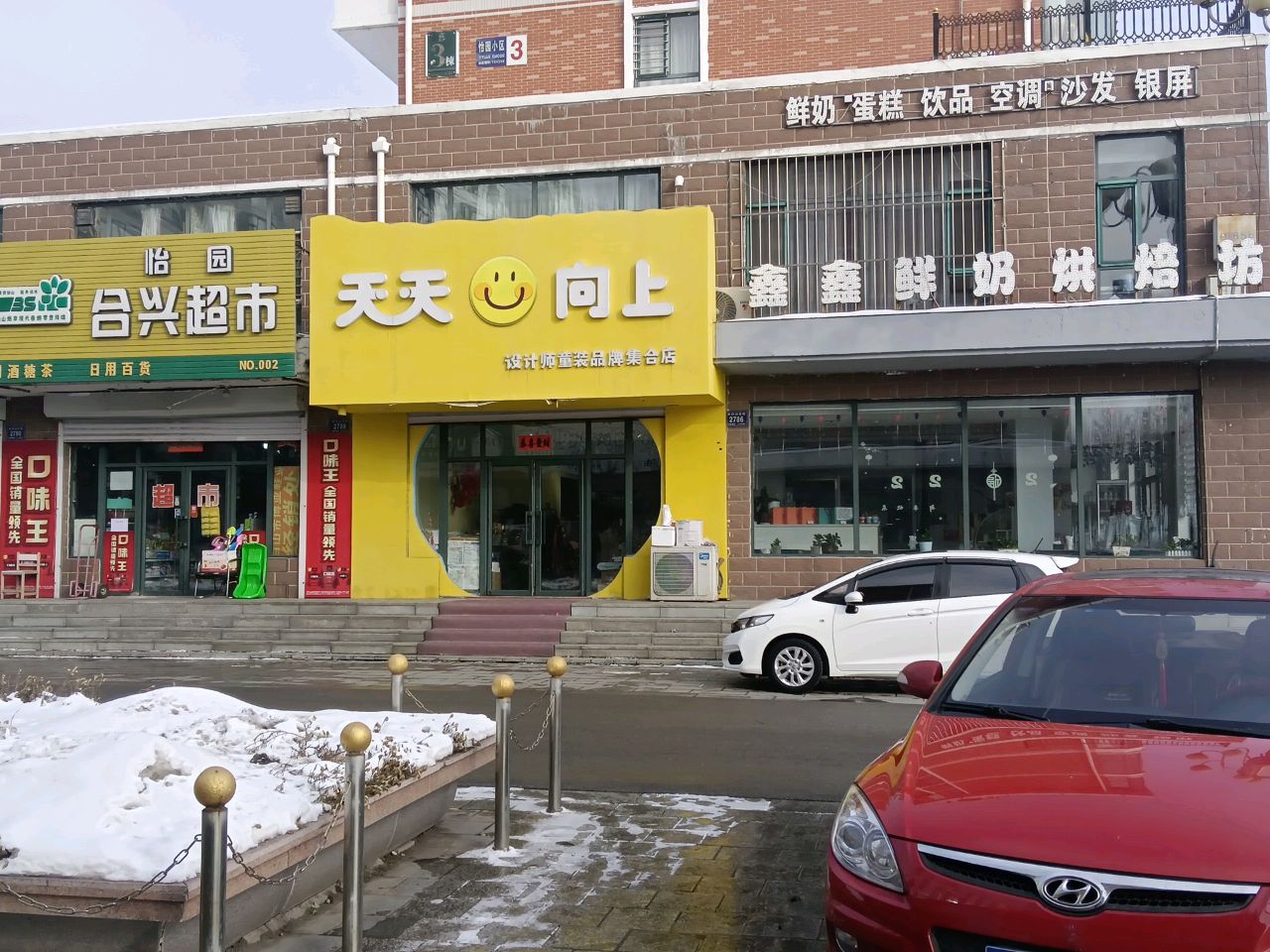 鑫鑫鲜奶烘培坊(怡园店)