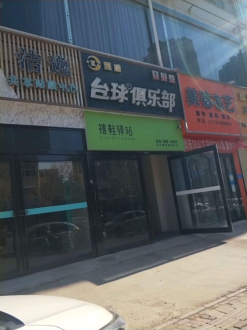 新密市禧鞋驿站