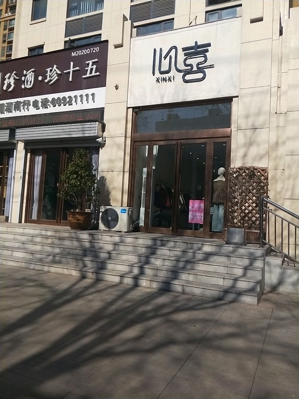 新密市心喜