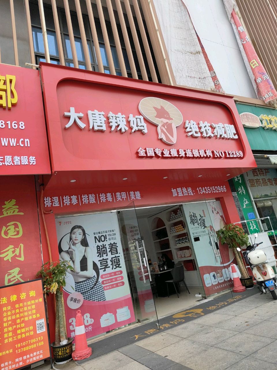 大唐辣妈绝技减肥(财富中心广场店)