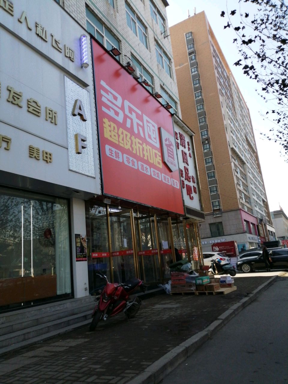 多乐囤(泰山路店)