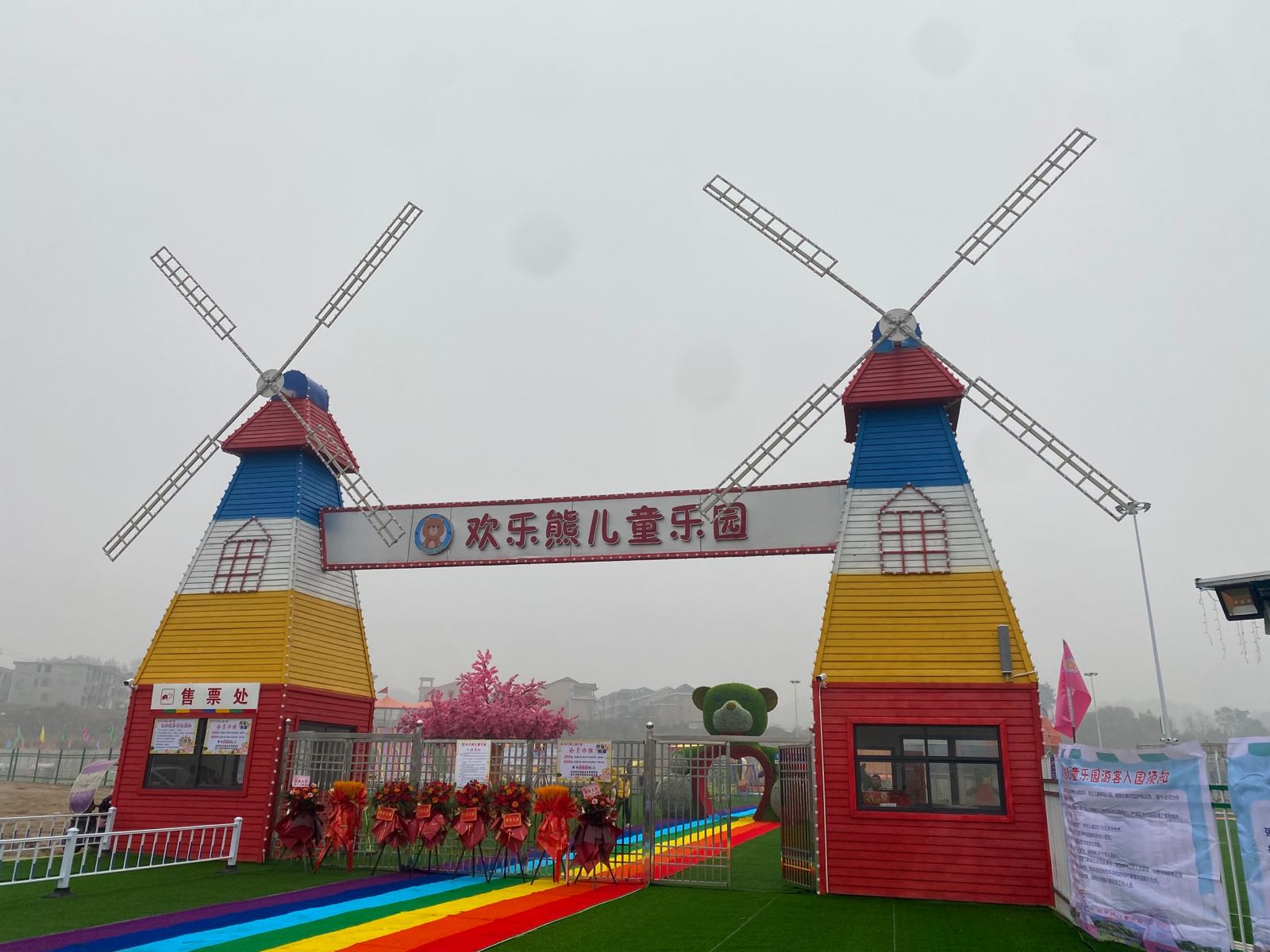 欢乐熊儿童乐园
