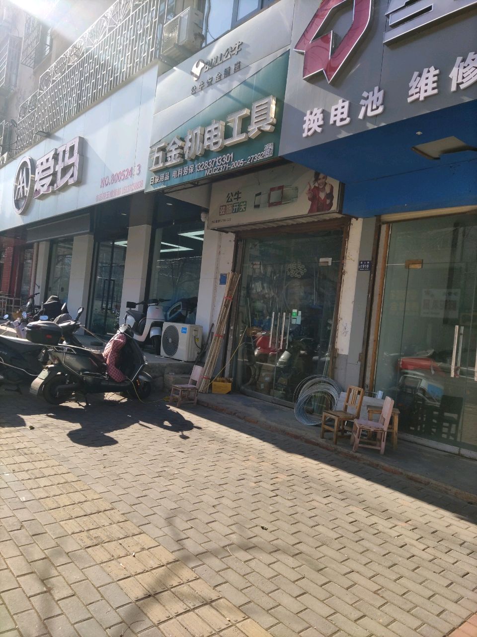 登封市爱玛电动车(嵩山路店)